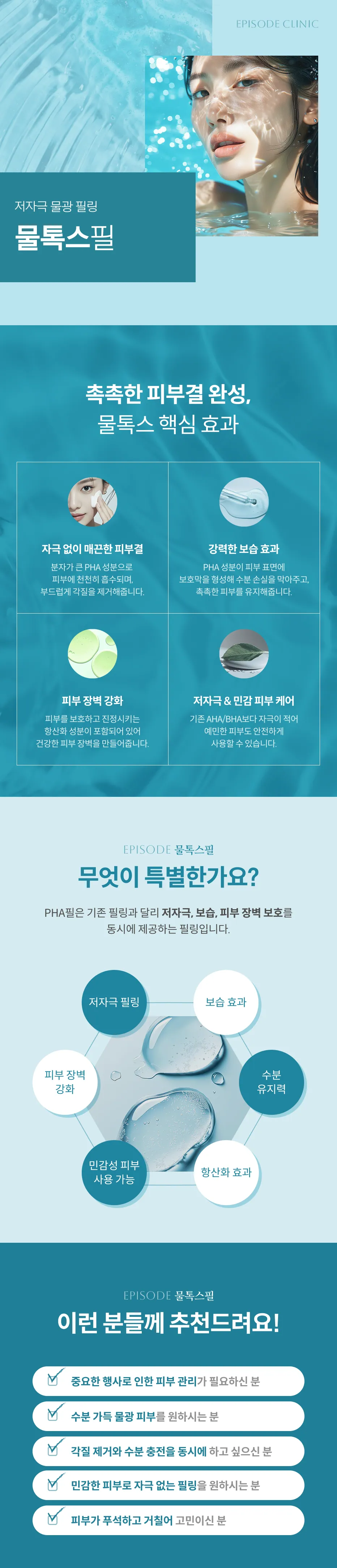 低敏水光焕肤（多效焕肤）详细指南：4大主要功效（改善肤质、保湿、强化皮肤屏障、低敏敏感肌护理）、PHA焕肤的6大特点、5大目标人群