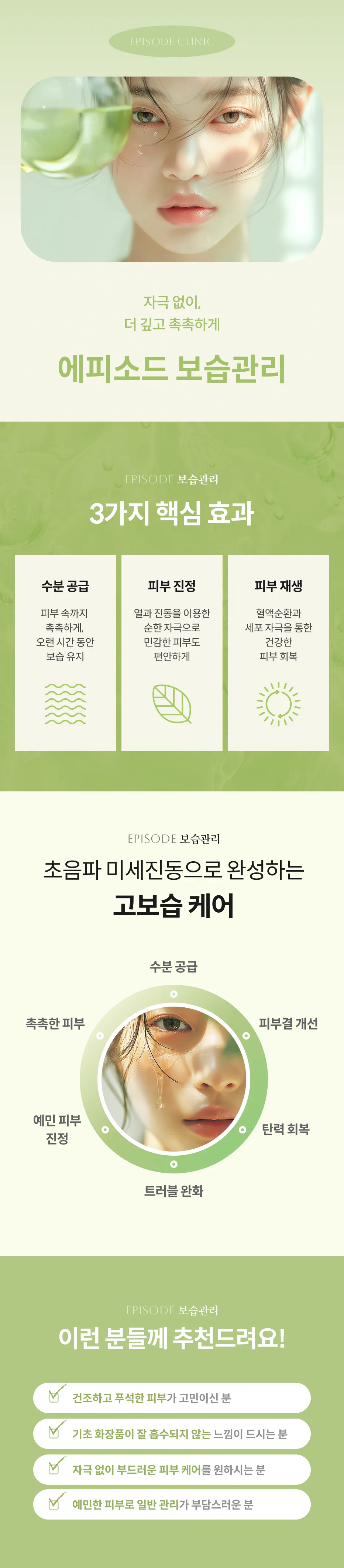 详细保湿护理指南：深层补水，温和不刺激，三大功效（补水、舒缓、再生），超声波微振动高保湿护理，目标受众信息