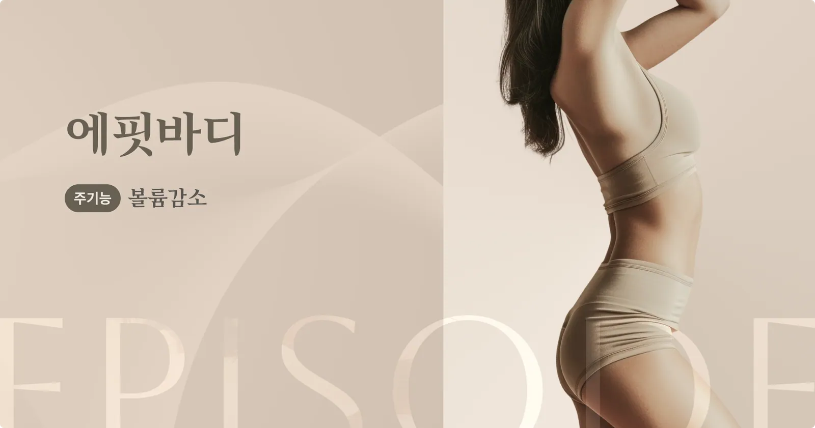 Efit Body 介绍横幅,主要功能:减少体积